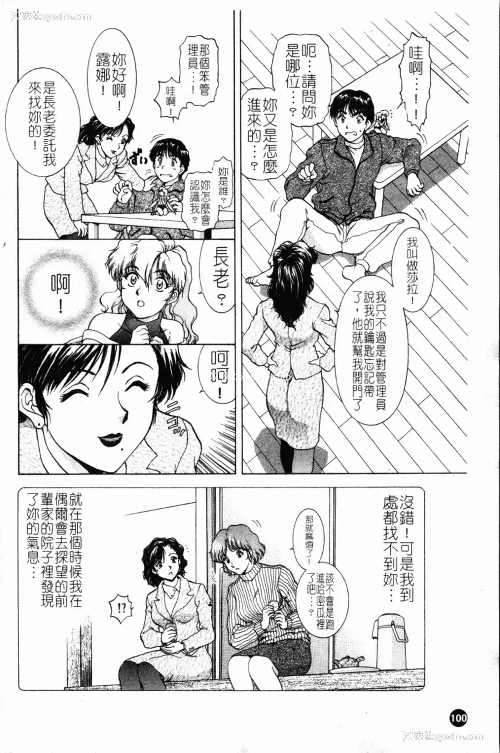 104P - [天鹰] 予感 (中文)