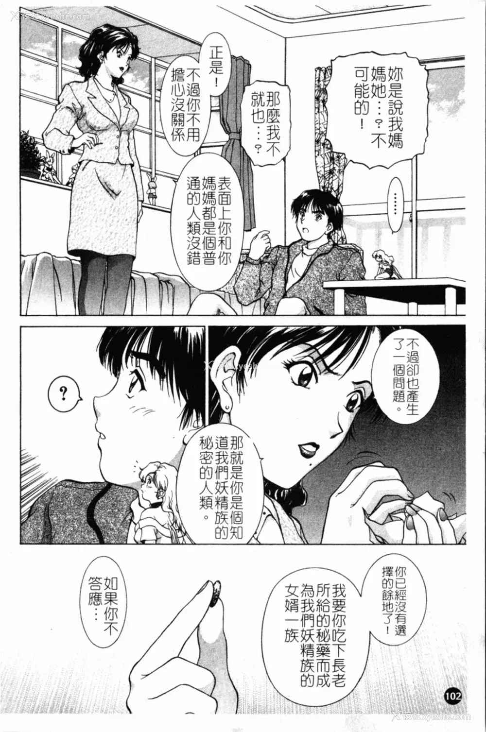 106P - [天鹰] 予感 (中文)