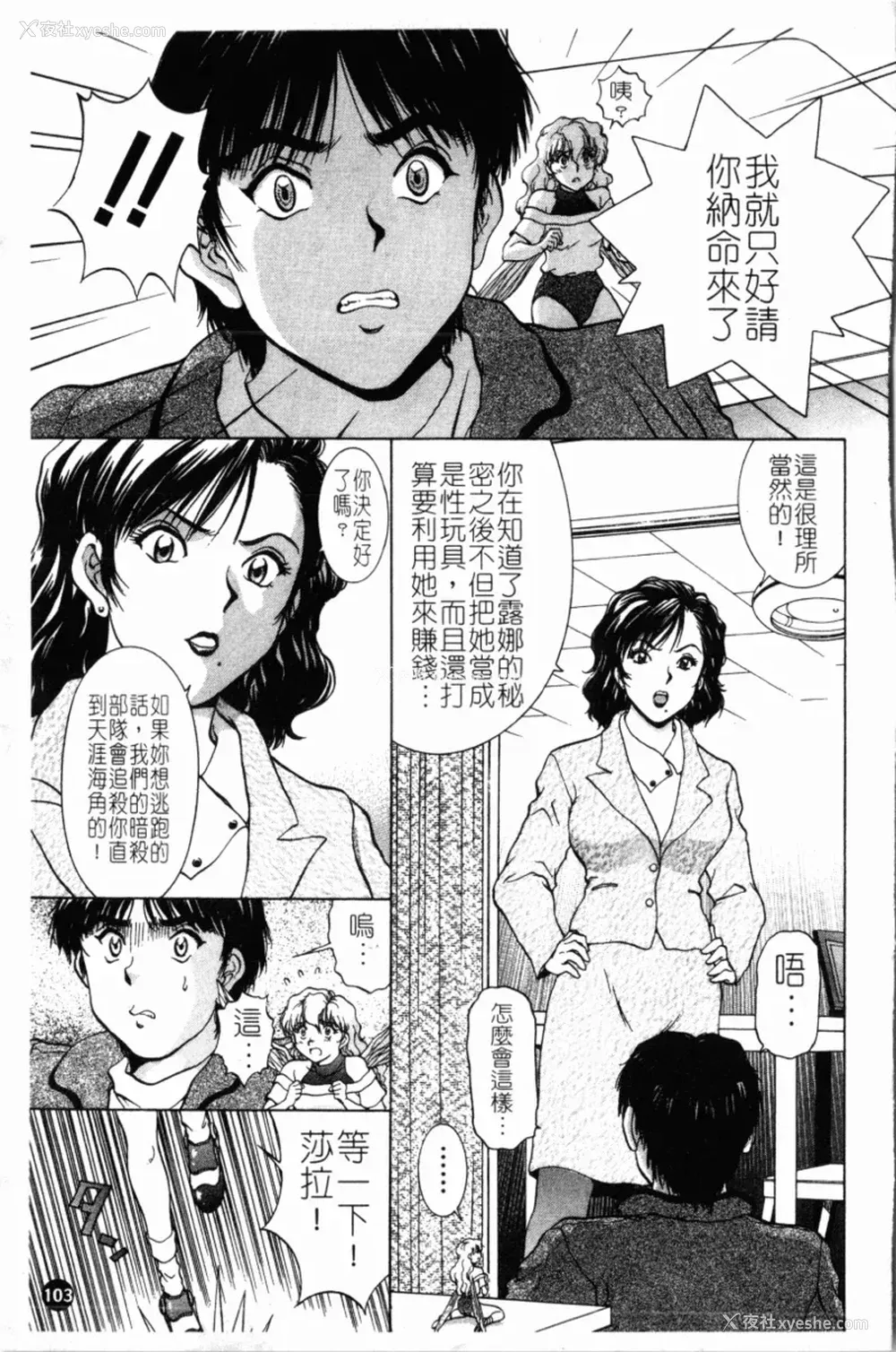 107P - [天鹰] 予感 (中文)