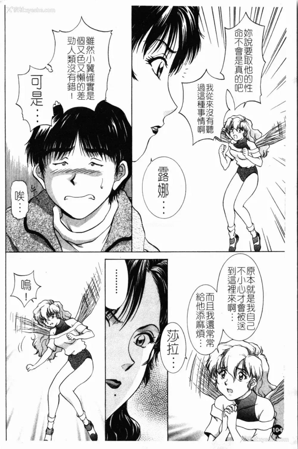 108P - [天鹰] 予感 (中文)