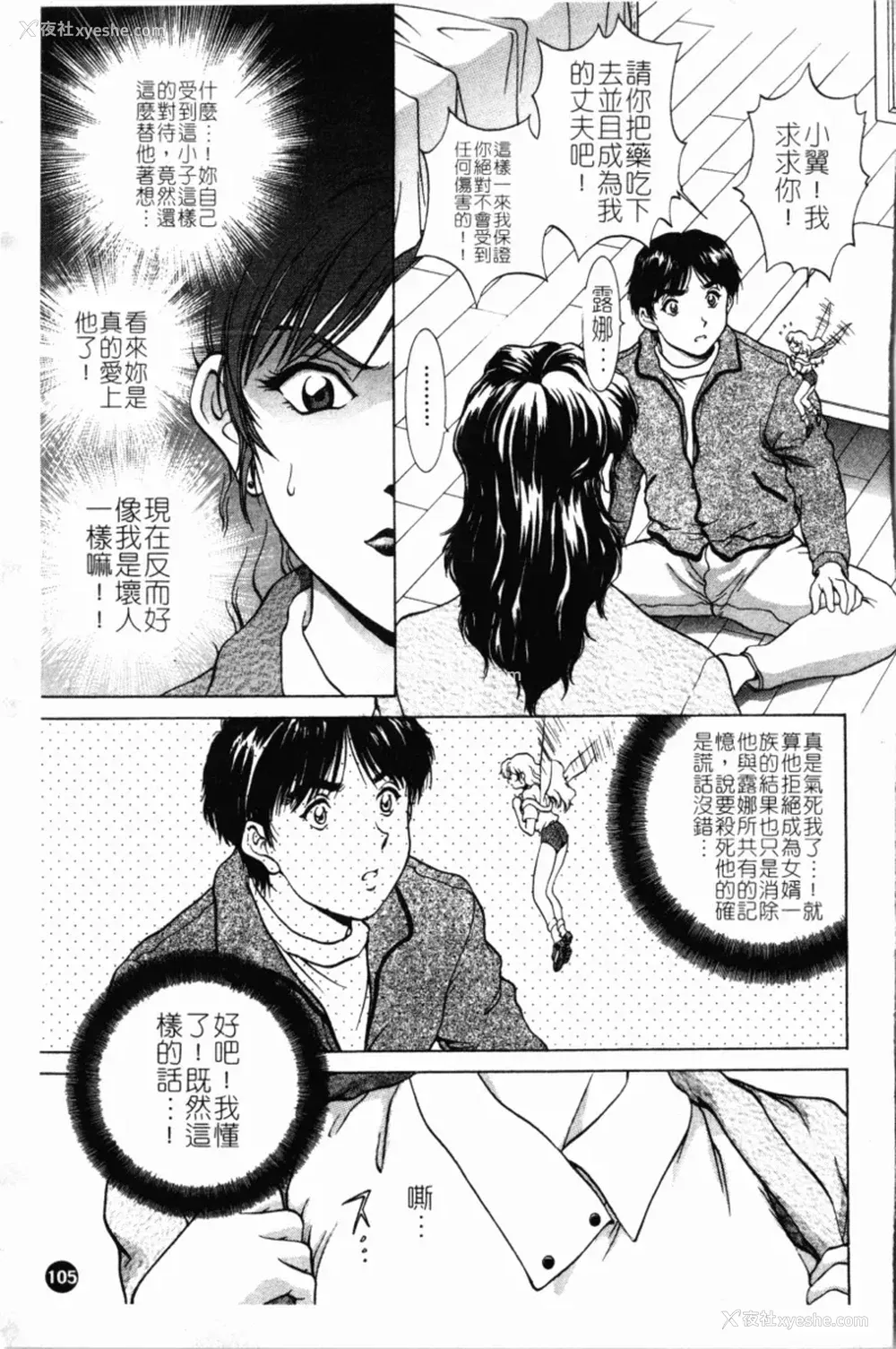 109P - [天鹰] 予感 (中文)