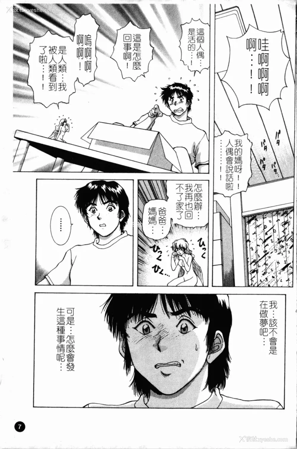 10P - [天鹰] 予感 (中文)