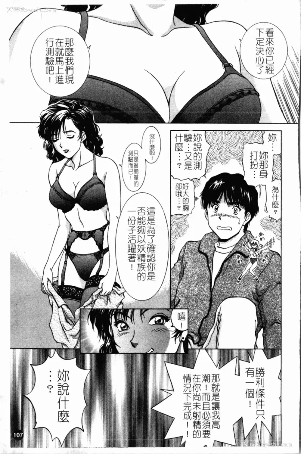 111P - [天鹰] 予感 (中文)