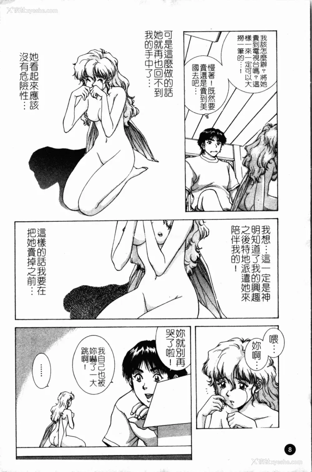 11P - [天鹰] 予感 (中文)