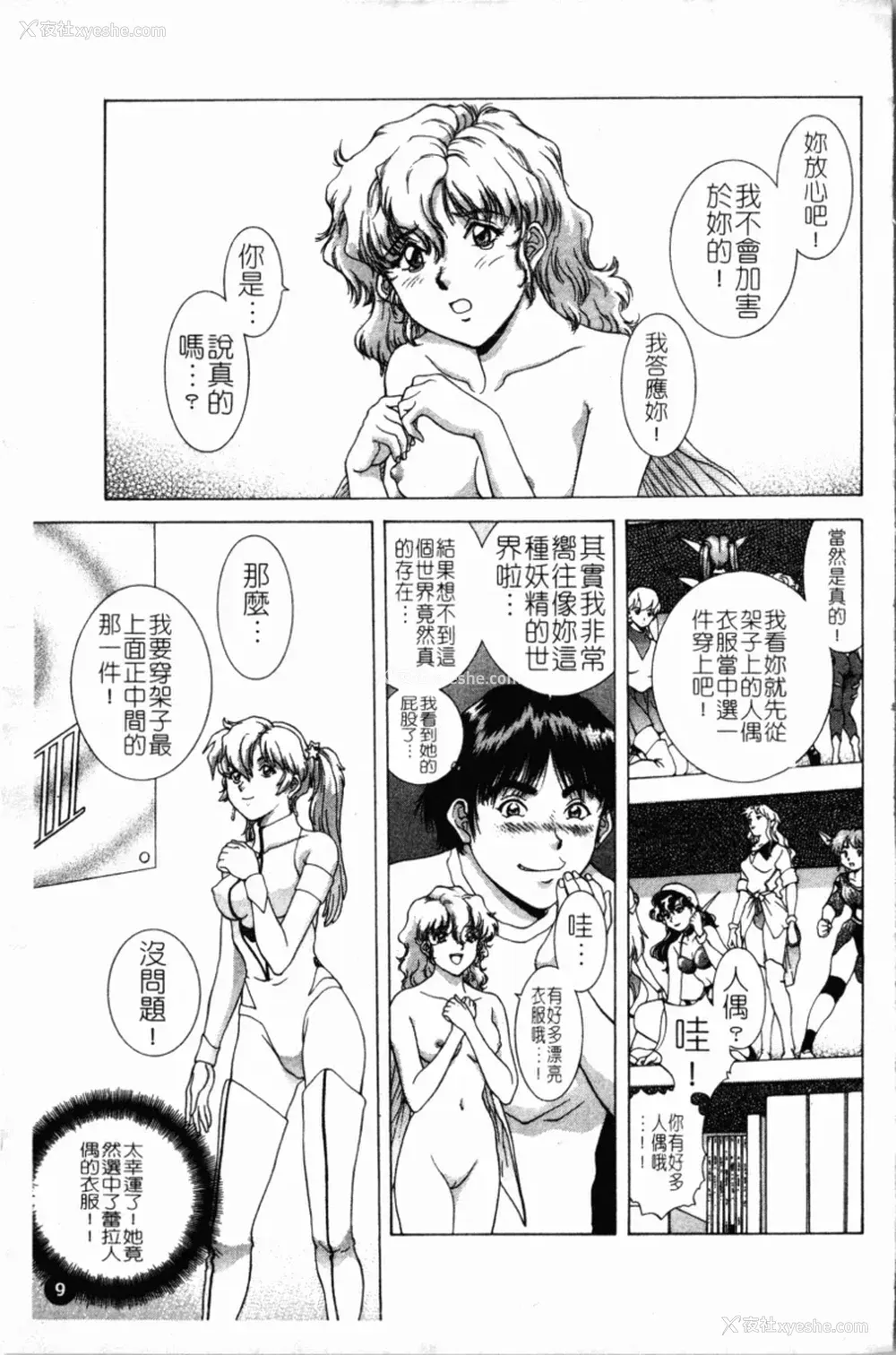 12P - [天鹰] 予感 (中文)
