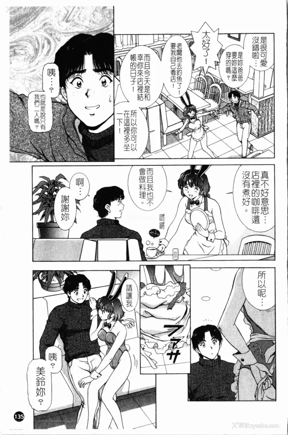 139P - [天鹰] 予感 (中文)