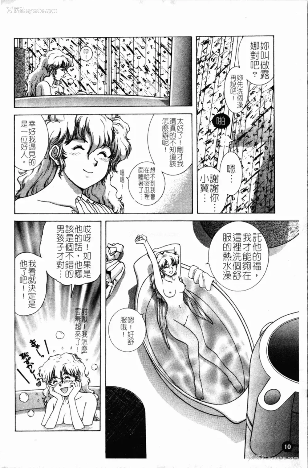 13P - [天鹰] 予感 (中文)