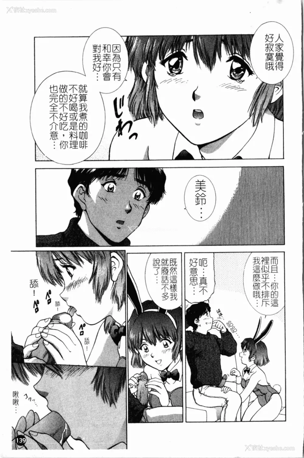 143P - [天鹰] 予感 (中文)