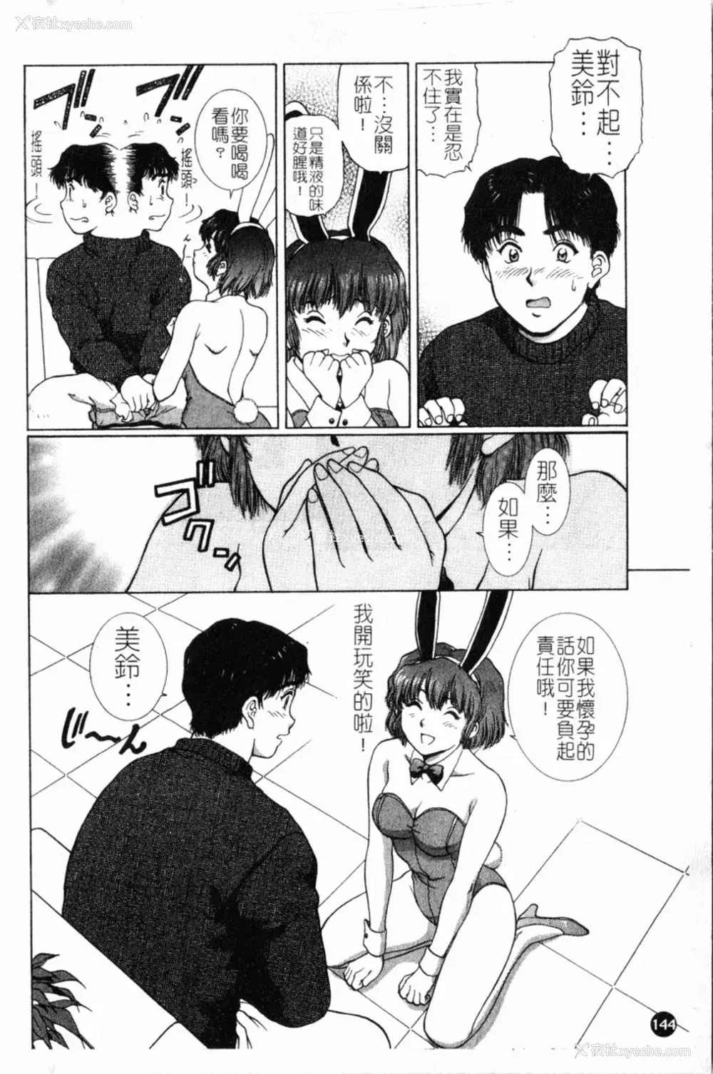 148P - [天鹰] 予感 (中文)