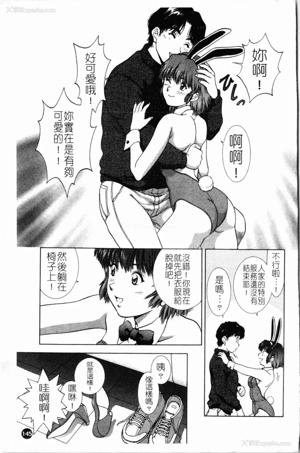 149P - [天鹰] 予感 (中文)