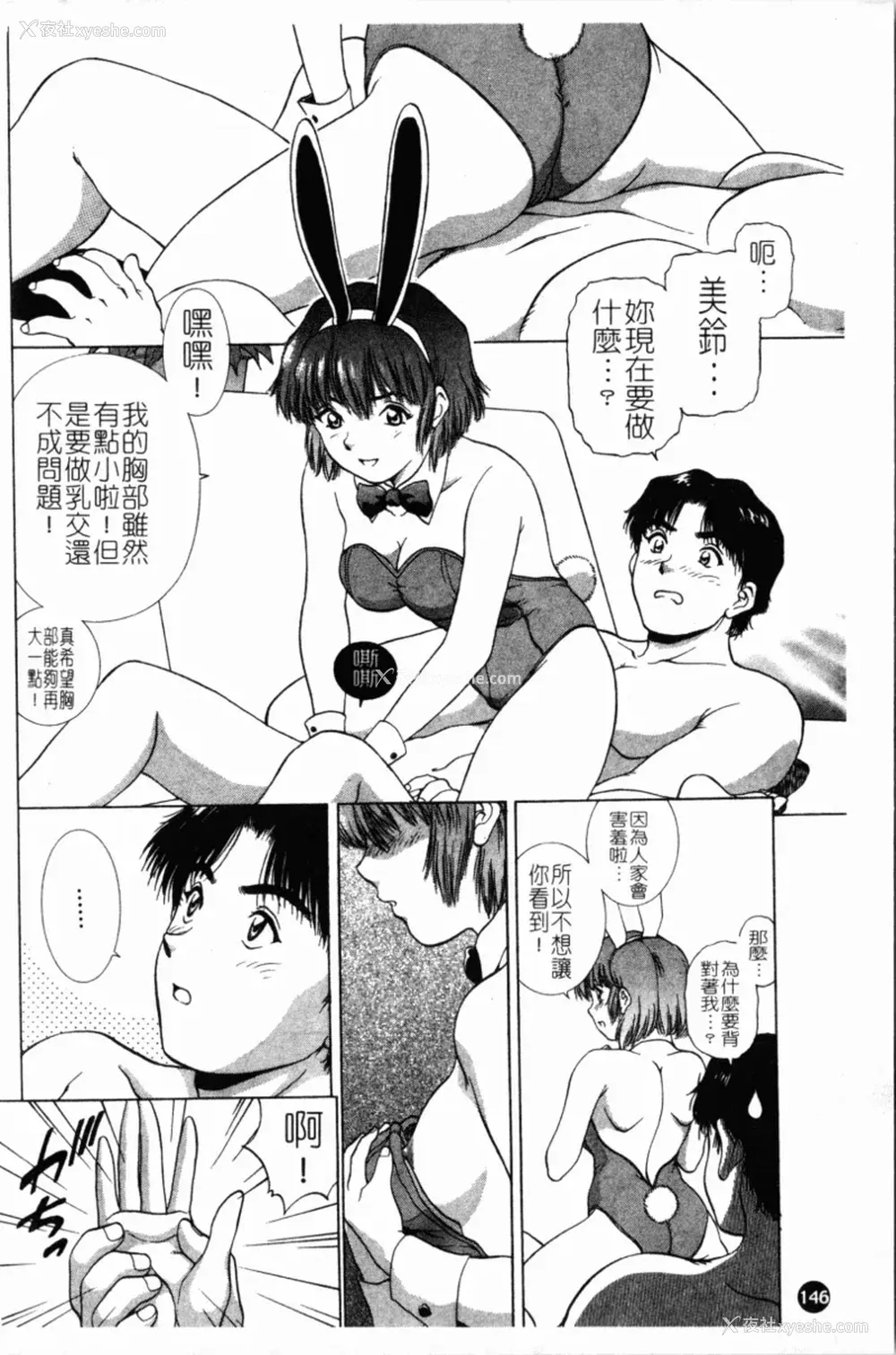 150P - [天鹰] 予感 (中文)