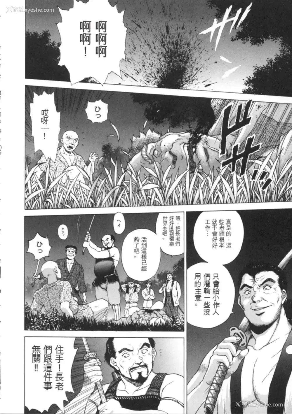 162P - [天鹰] 予感 (中文)