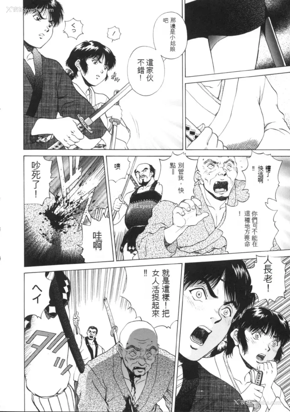 164P - [天鹰] 予感 (中文)