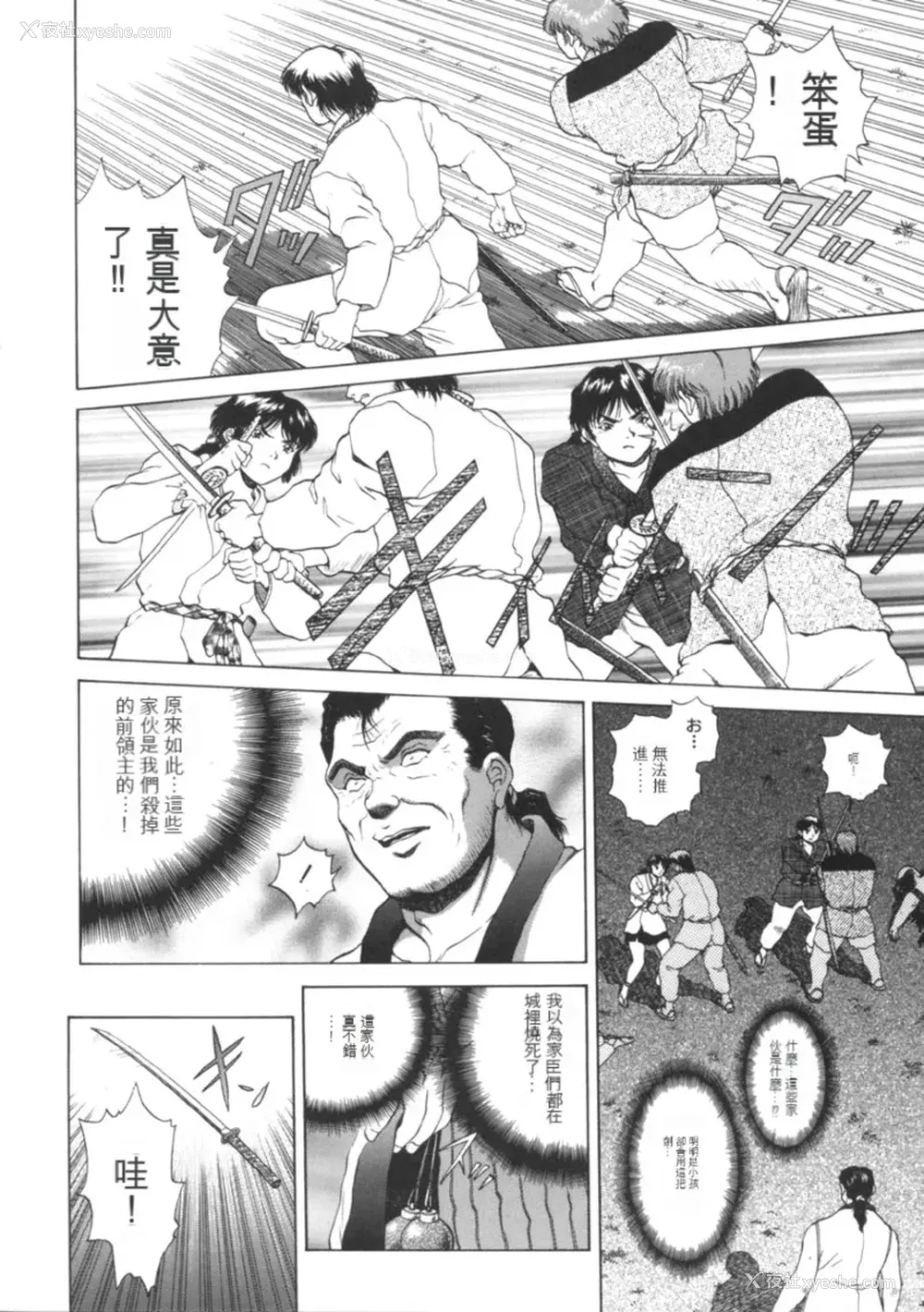 166P - [天鹰] 予感 (中文)