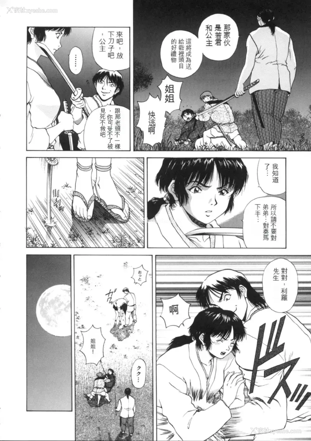 168P - [天鹰] 予感 (中文)