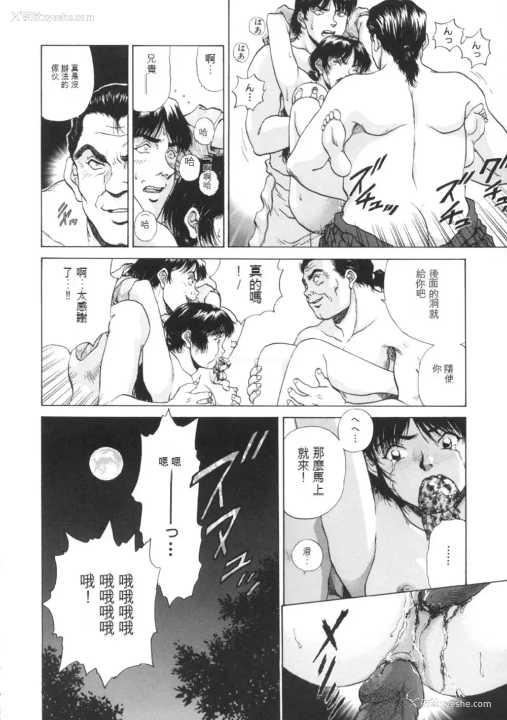 174P - [天鹰] 予感 (中文)