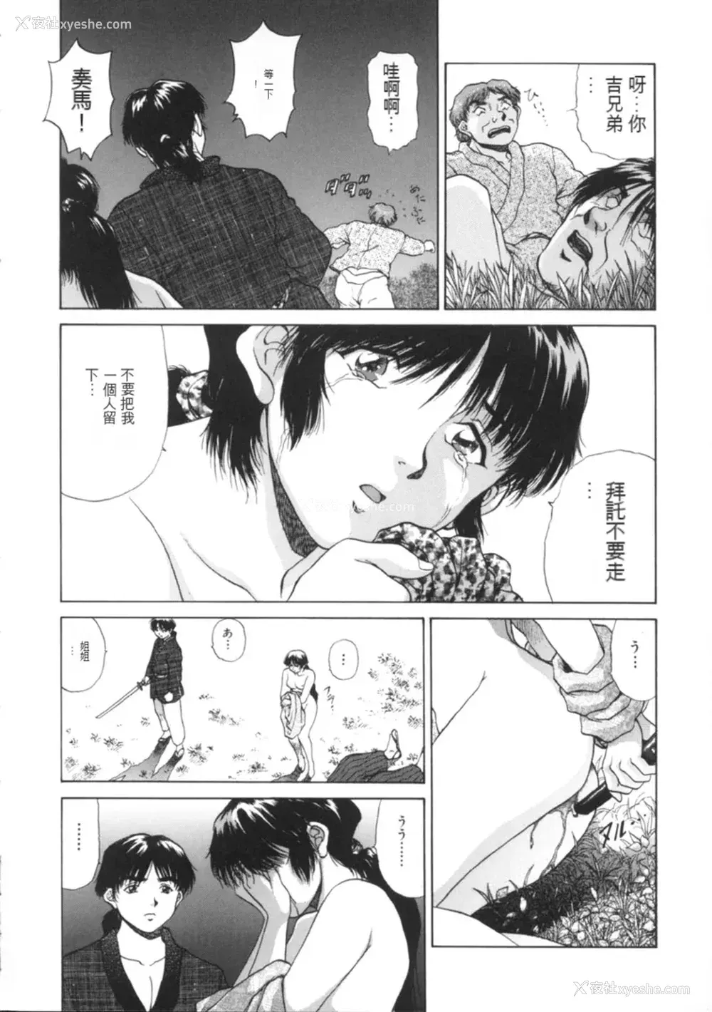 180P - [天鹰] 予感 (中文)