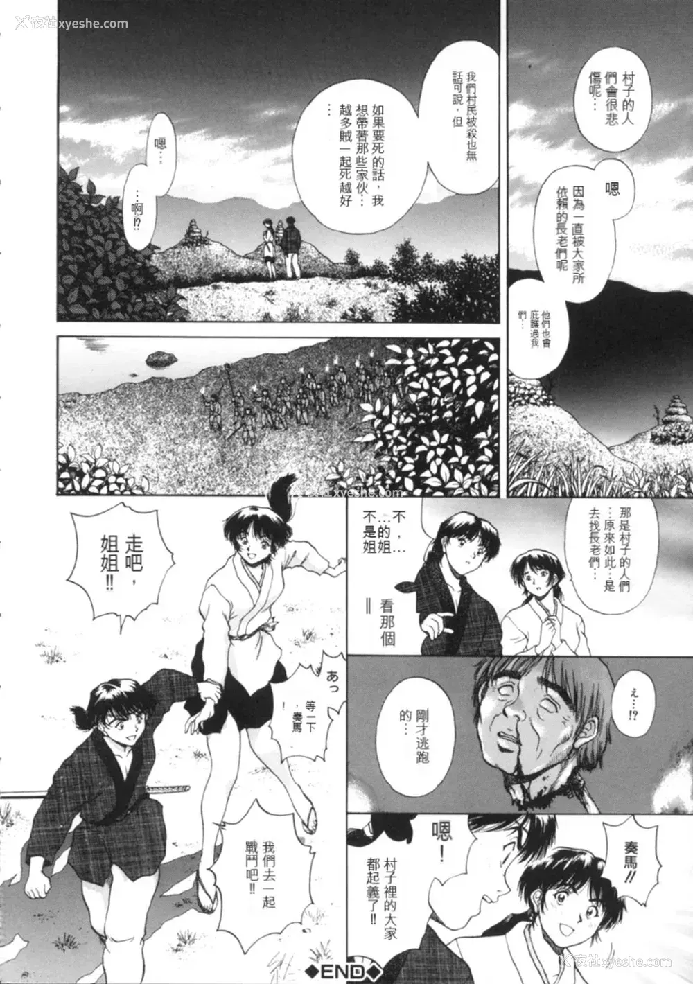 184P - [天鹰] 予感 (中文)