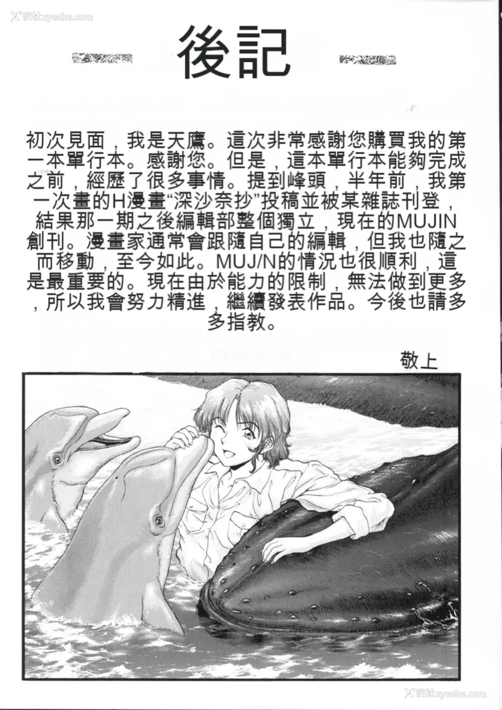 186P - [天鹰] 予感 (中文)