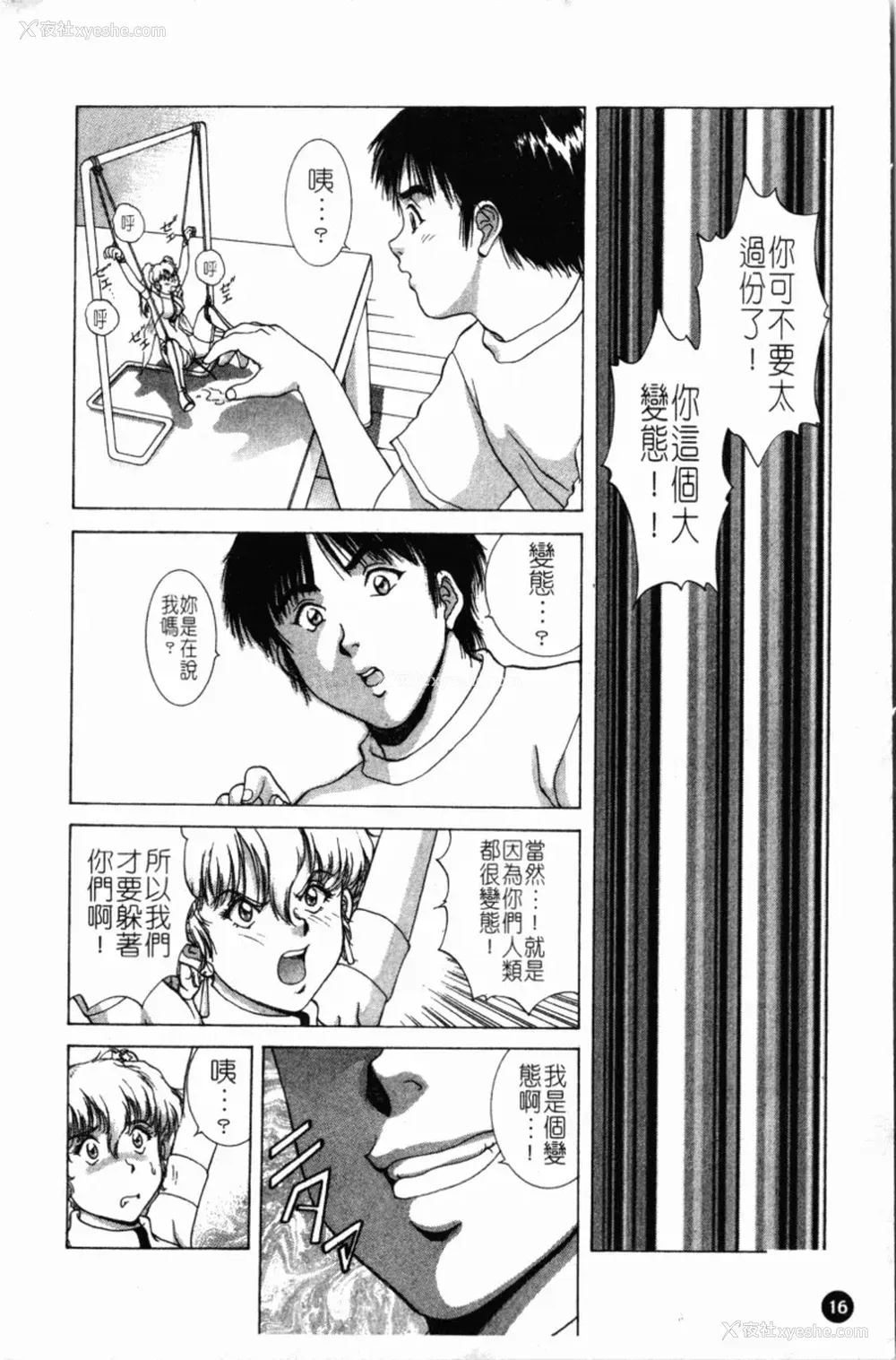 19P - [天鹰] 予感 (中文)