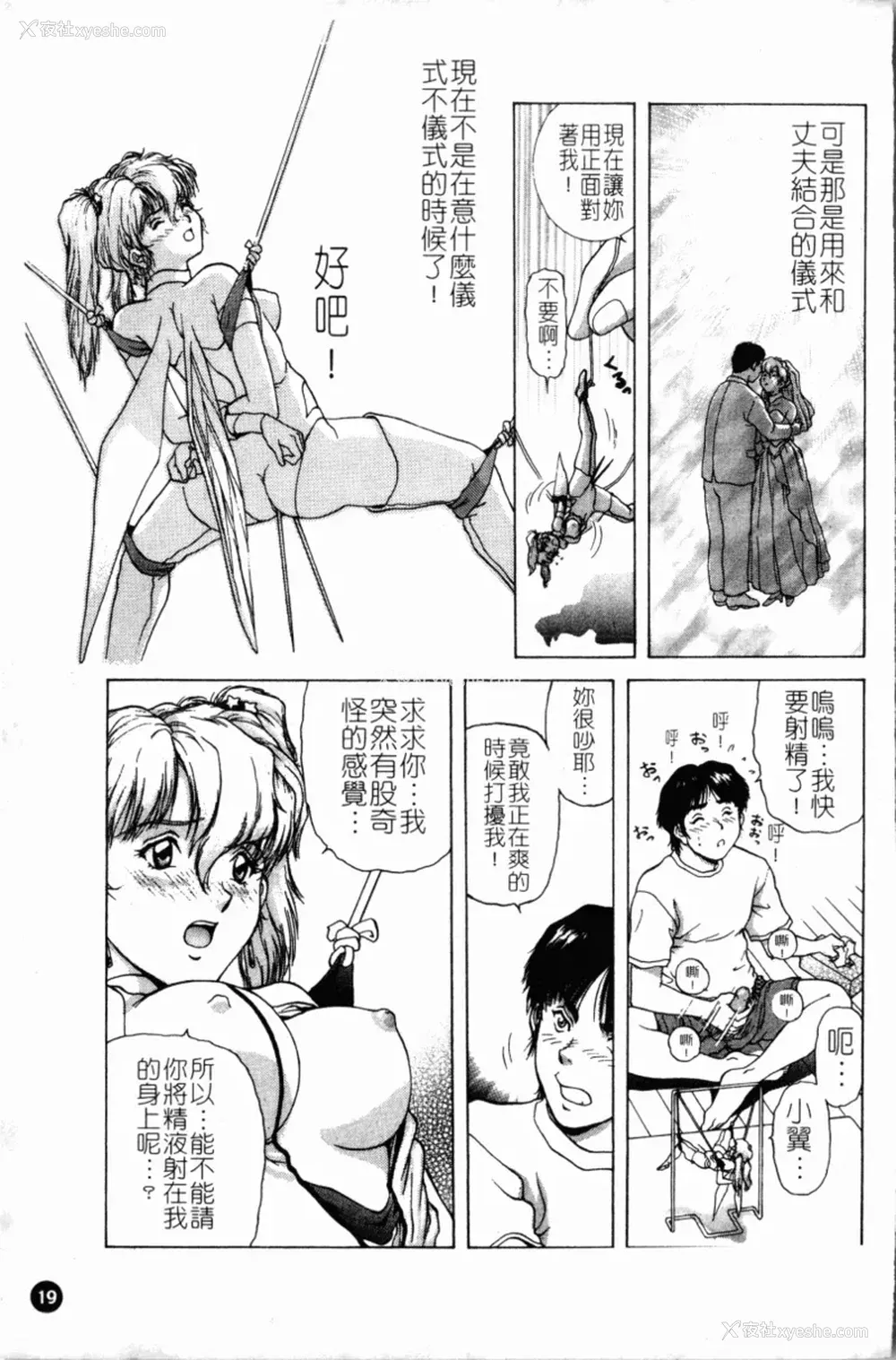 22P - [天鹰] 予感 (中文)