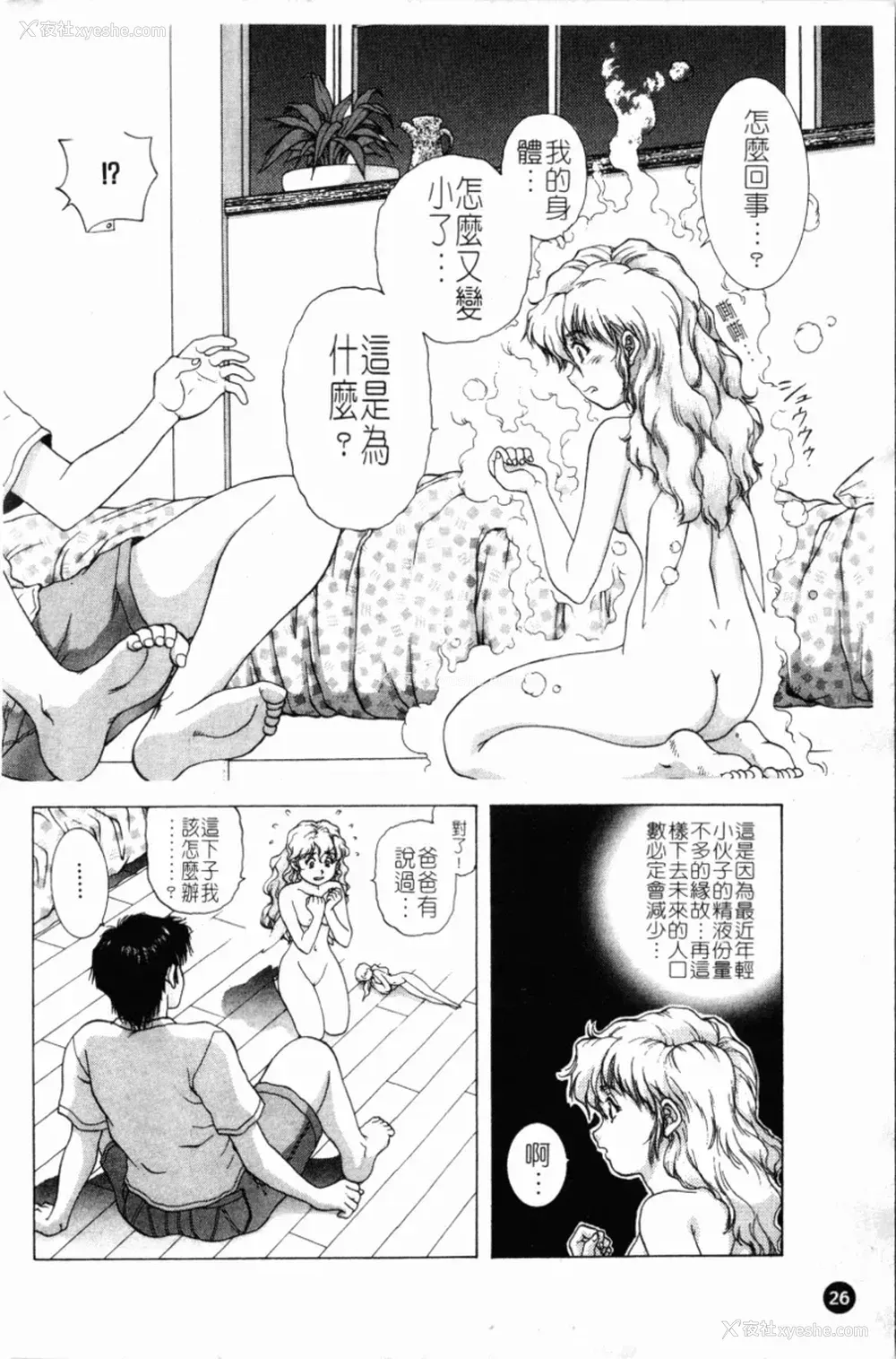 29P - [天鹰] 予感 (中文)