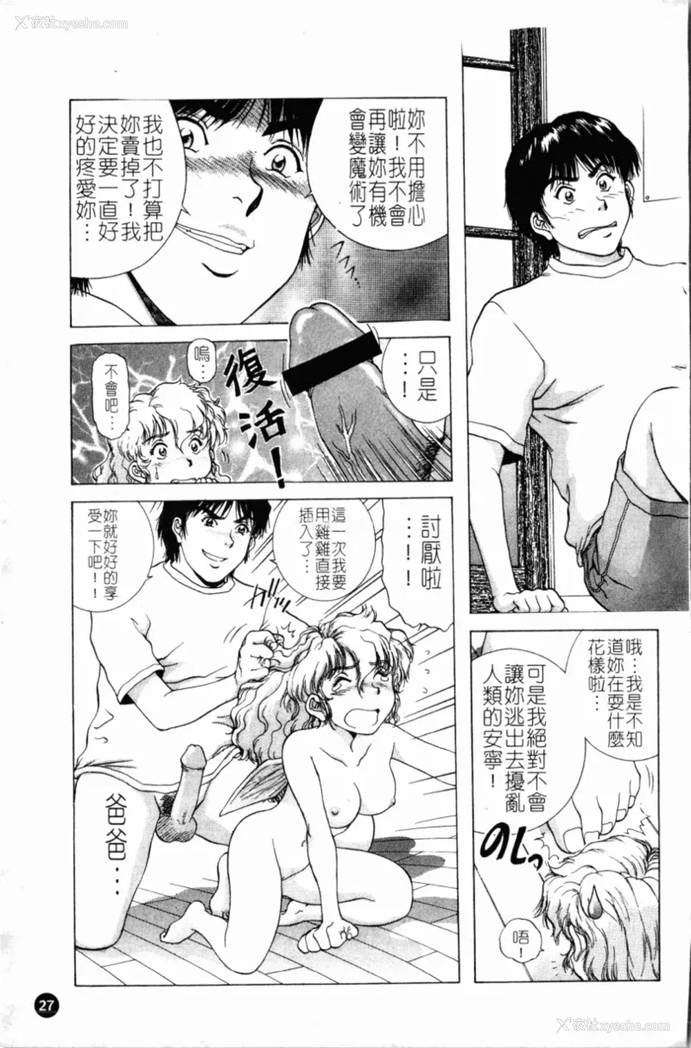 30P - [天鹰] 予感 (中文)