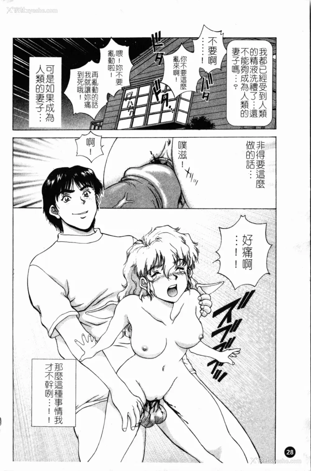 31P - [天鹰] 予感 (中文)