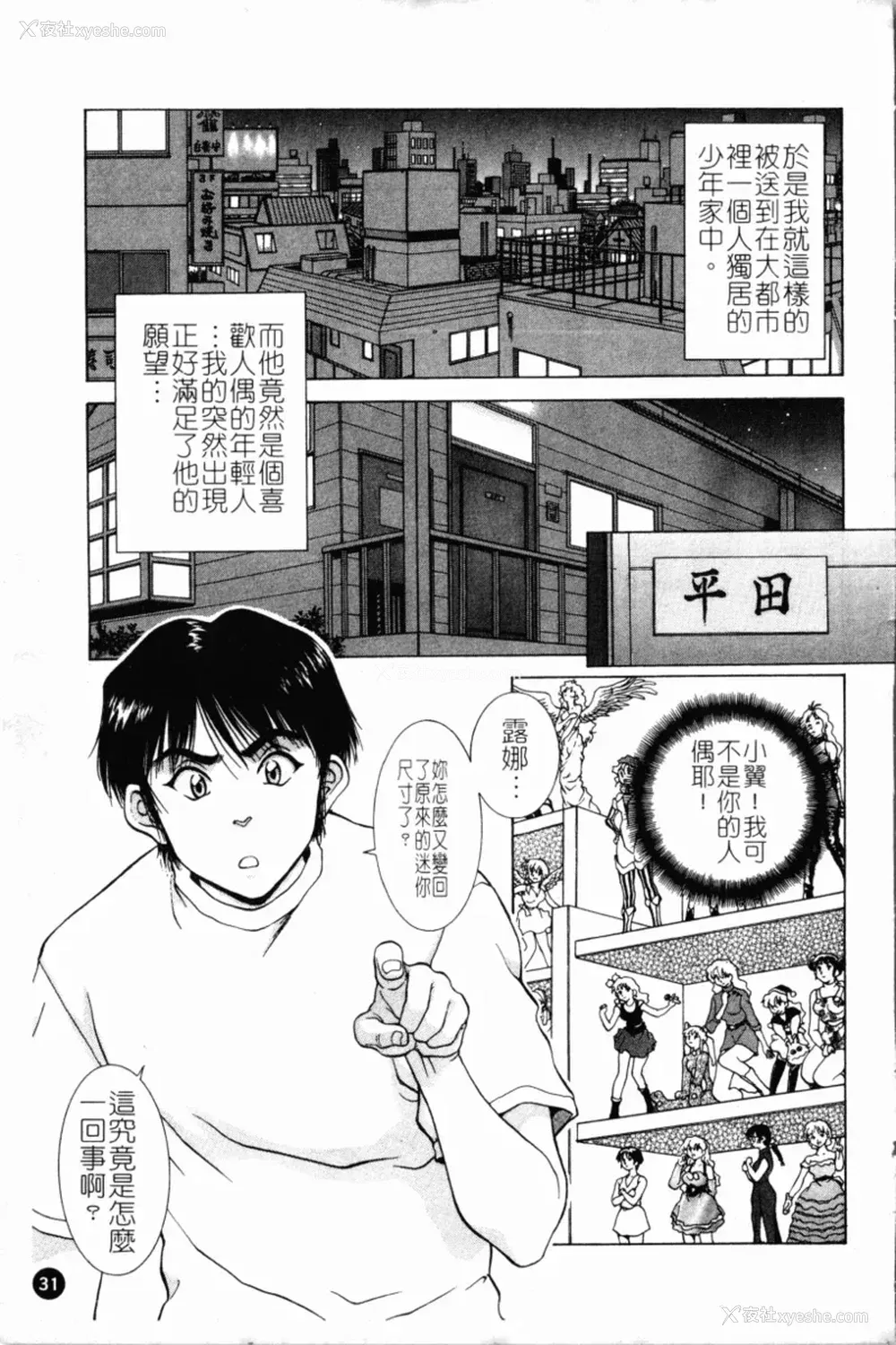 35P - [天鹰] 予感 (中文)