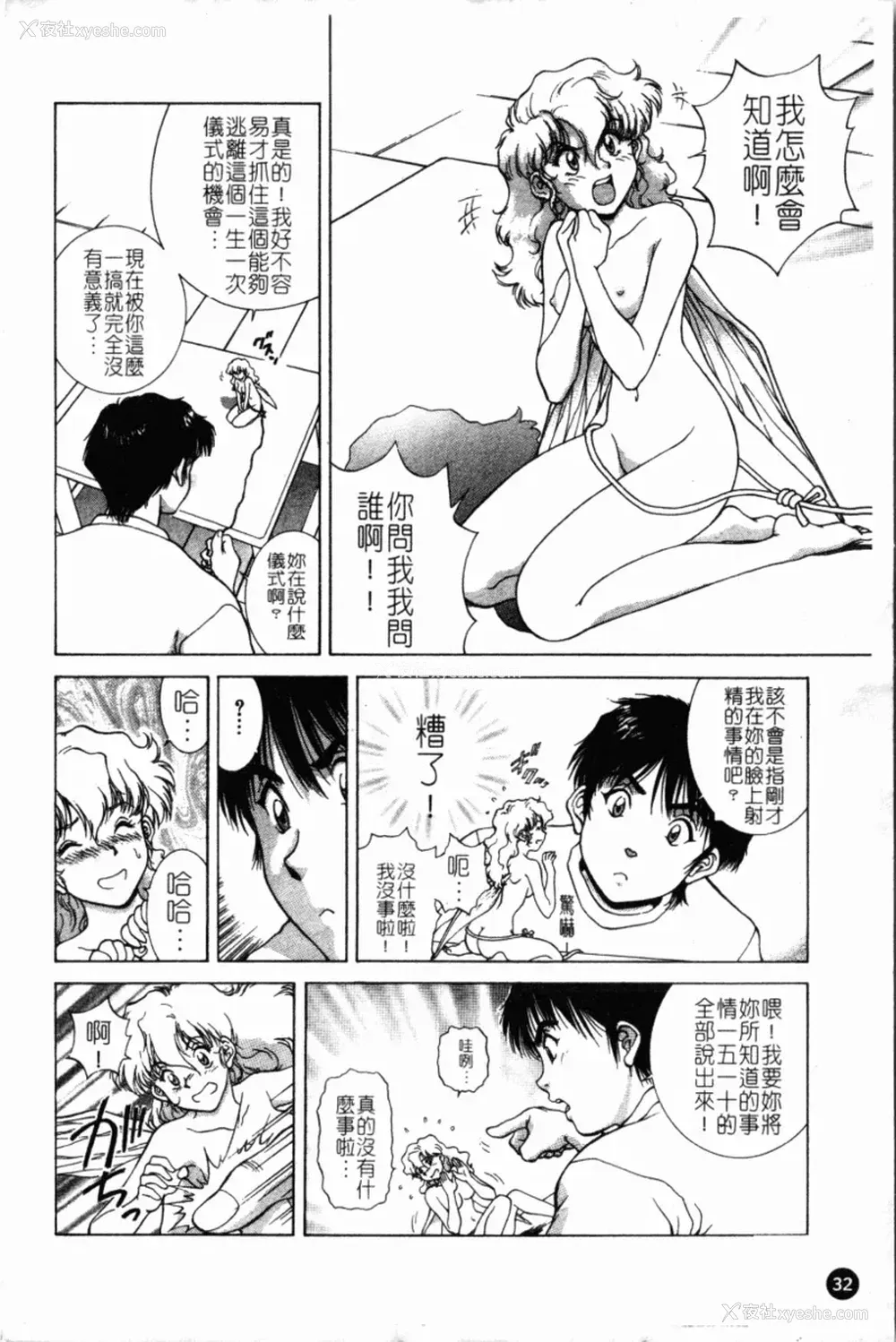 36P - [天鹰] 予感 (中文)