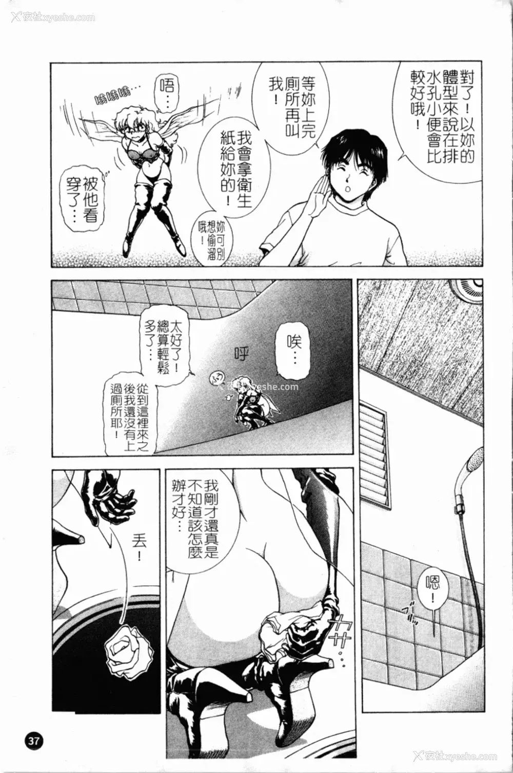 41P - [天鹰] 予感 (中文)