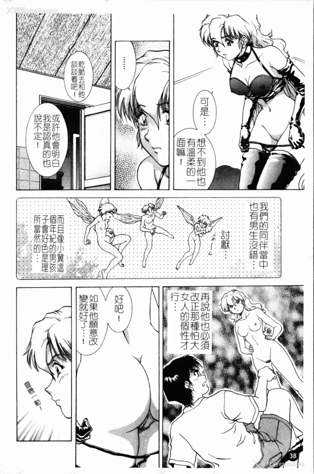 42P - [天鹰] 予感 (中文)