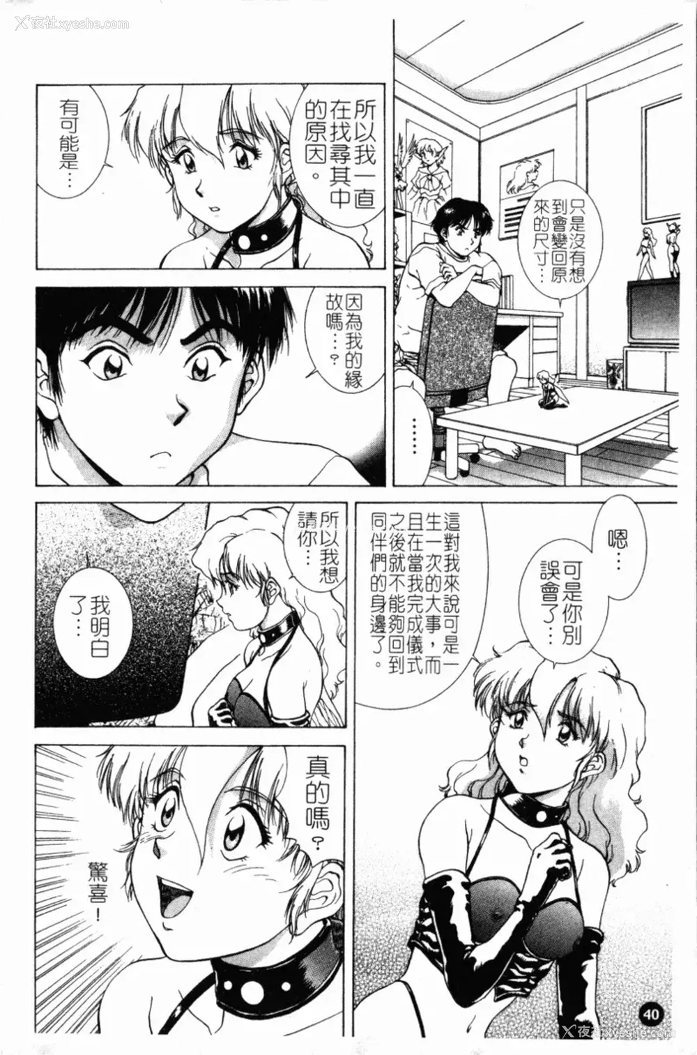 44P - [天鹰] 予感 (中文)