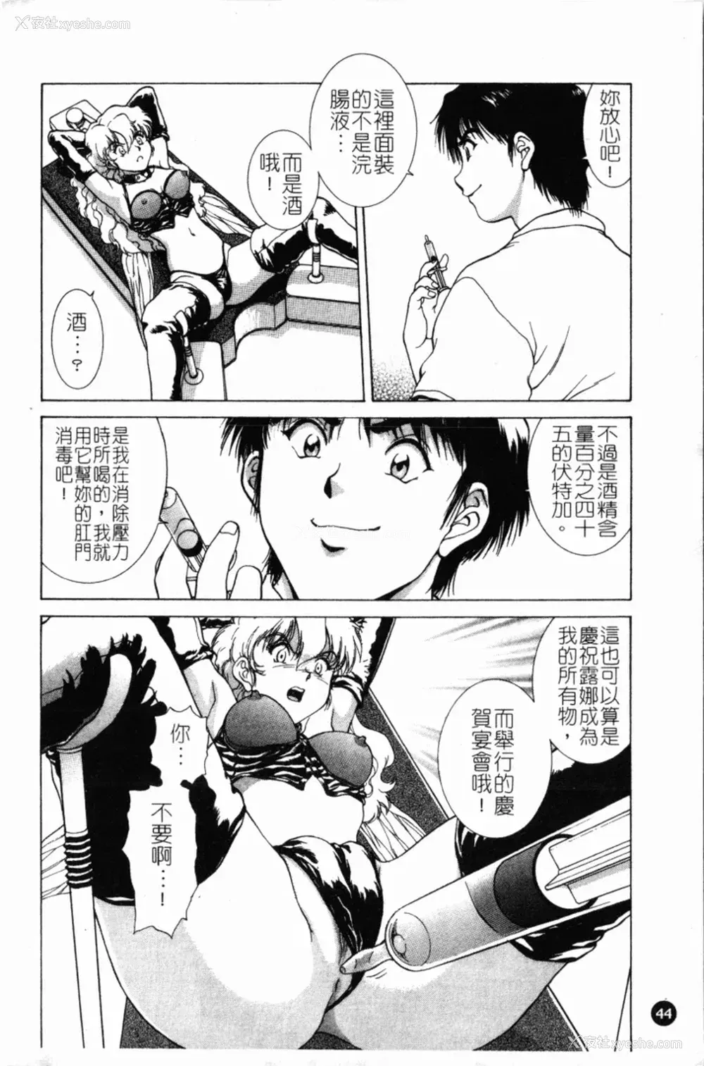 48P - [天鹰] 予感 (中文)