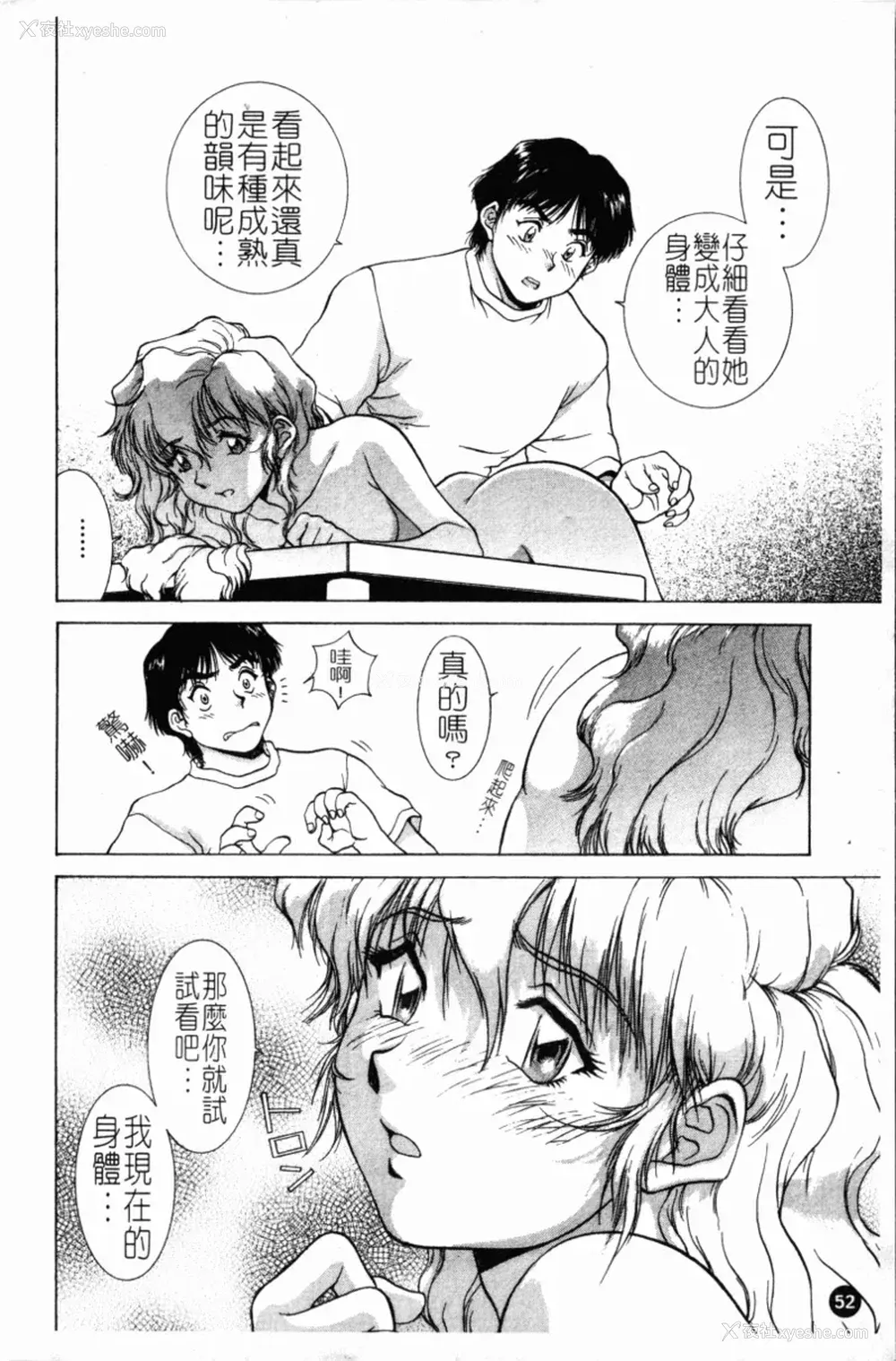 56P - [天鹰] 予感 (中文)