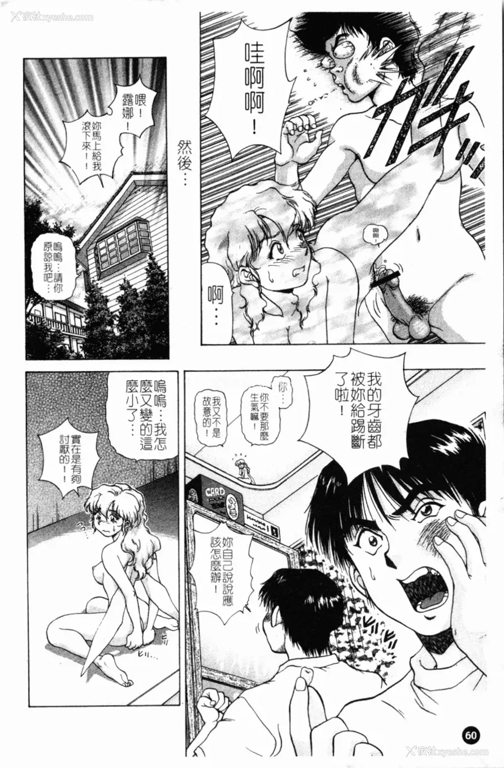 64P - [天鹰] 予感 (中文)