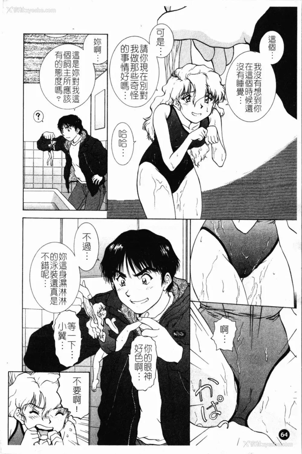 68P - [天鹰] 予感 (中文)