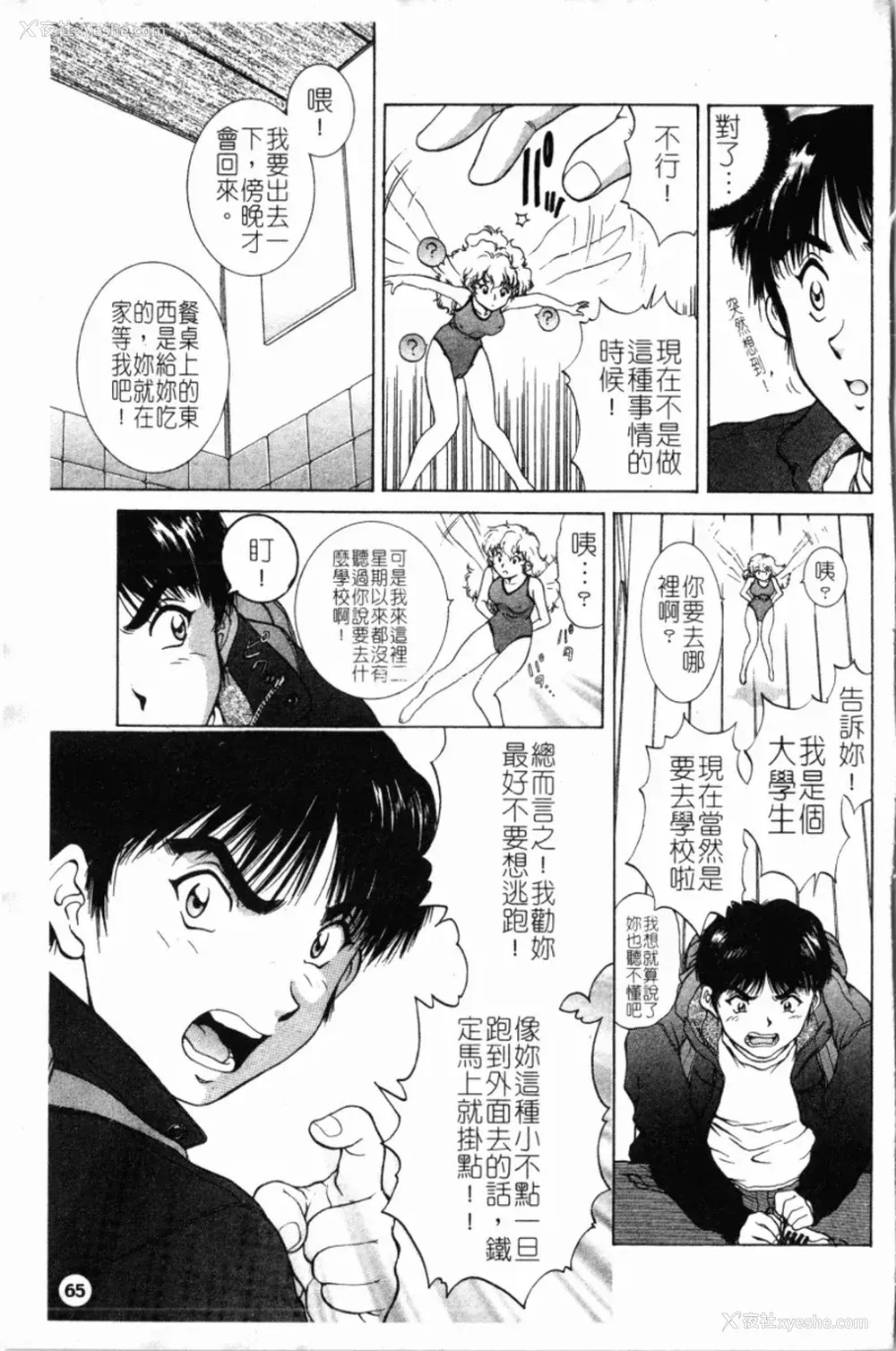69P - [天鹰] 予感 (中文)