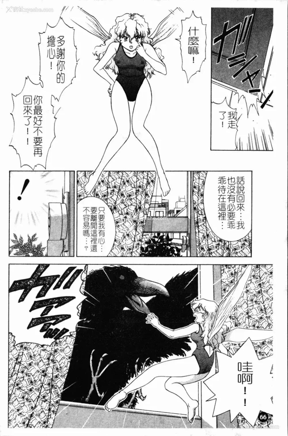 70P - [天鹰] 予感 (中文)