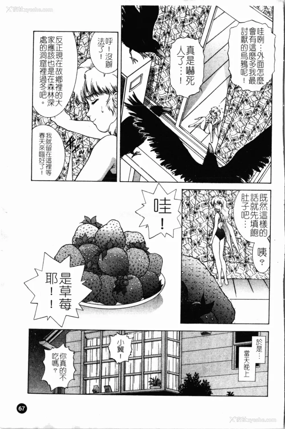 71P - [天鹰] 予感 (中文)