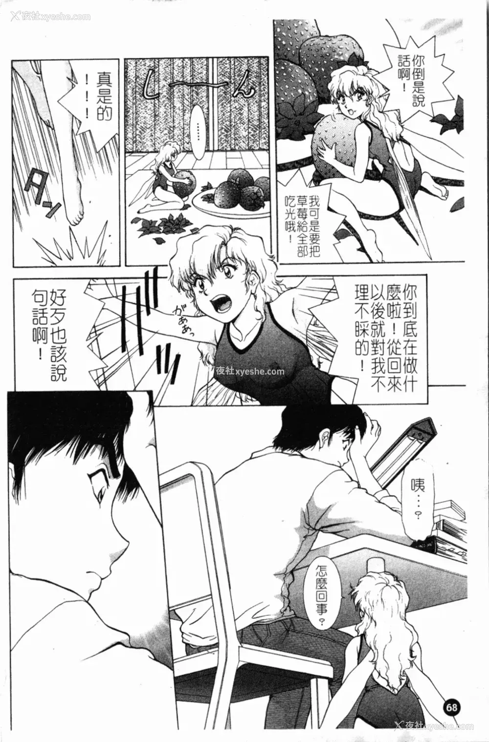 72P - [天鹰] 予感 (中文)
