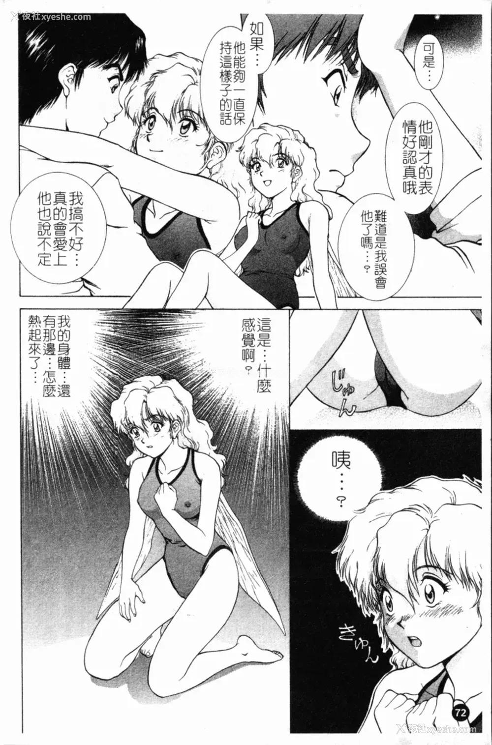 76P - [天鹰] 予感 (中文)
