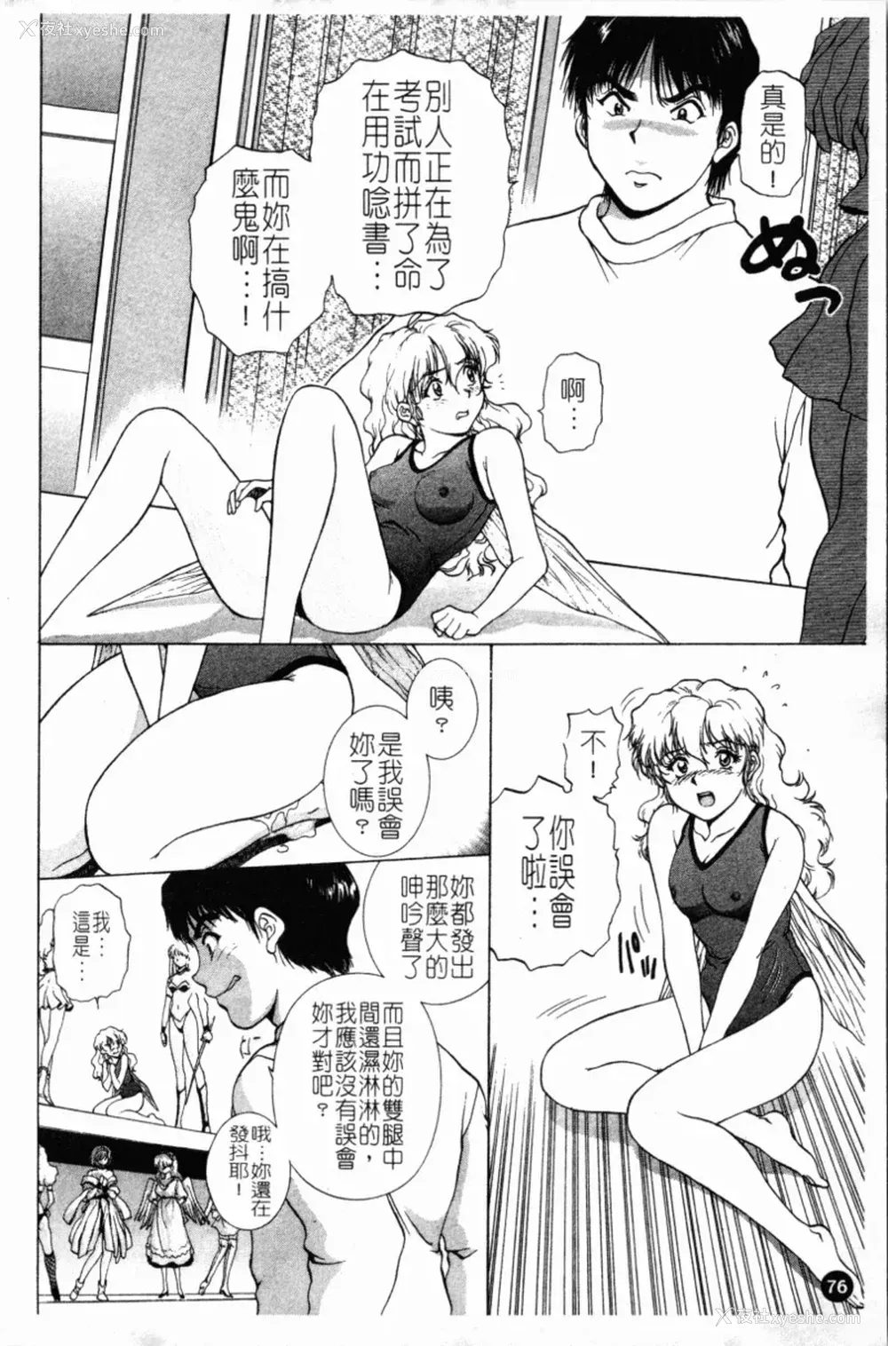 80P - [天鹰] 予感 (中文)