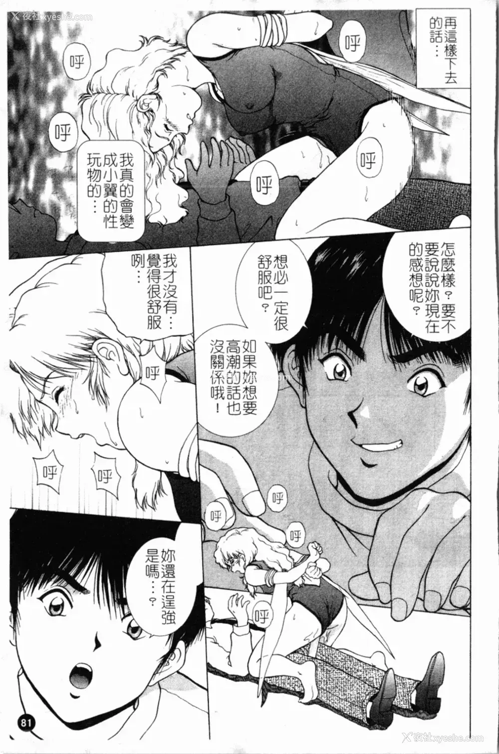 85P - [天鹰] 予感 (中文)