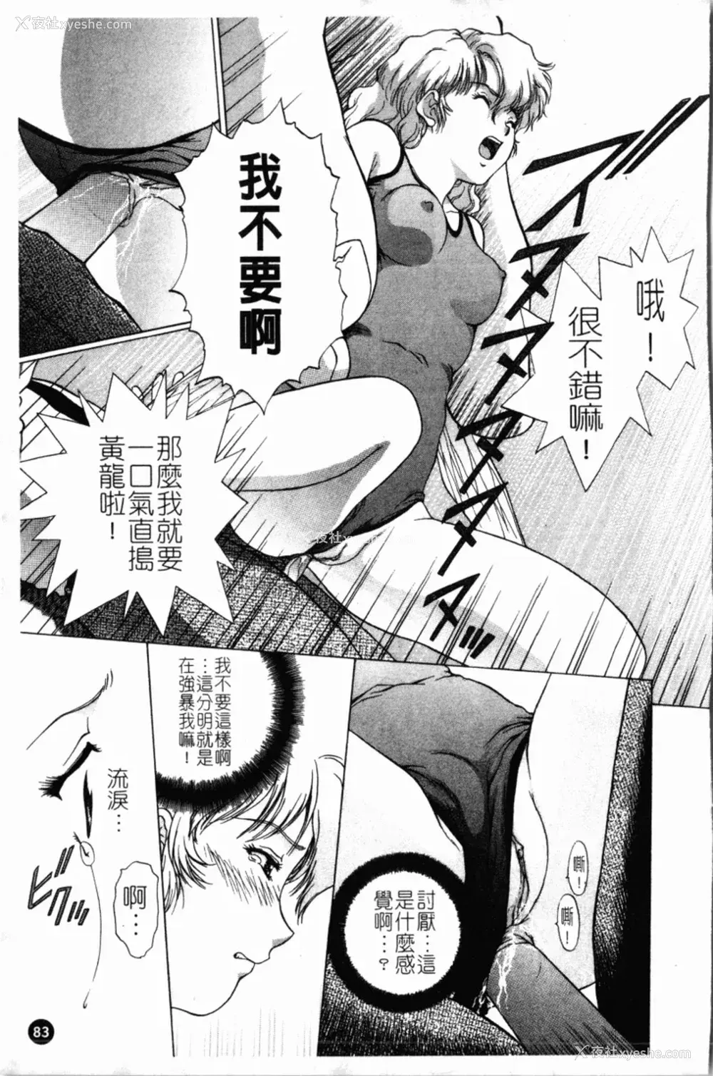87P - [天鹰] 予感 (中文)