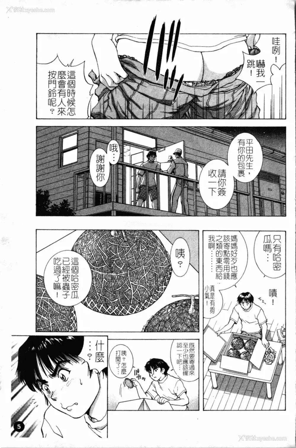 8P - [天鹰] 予感 (中文)