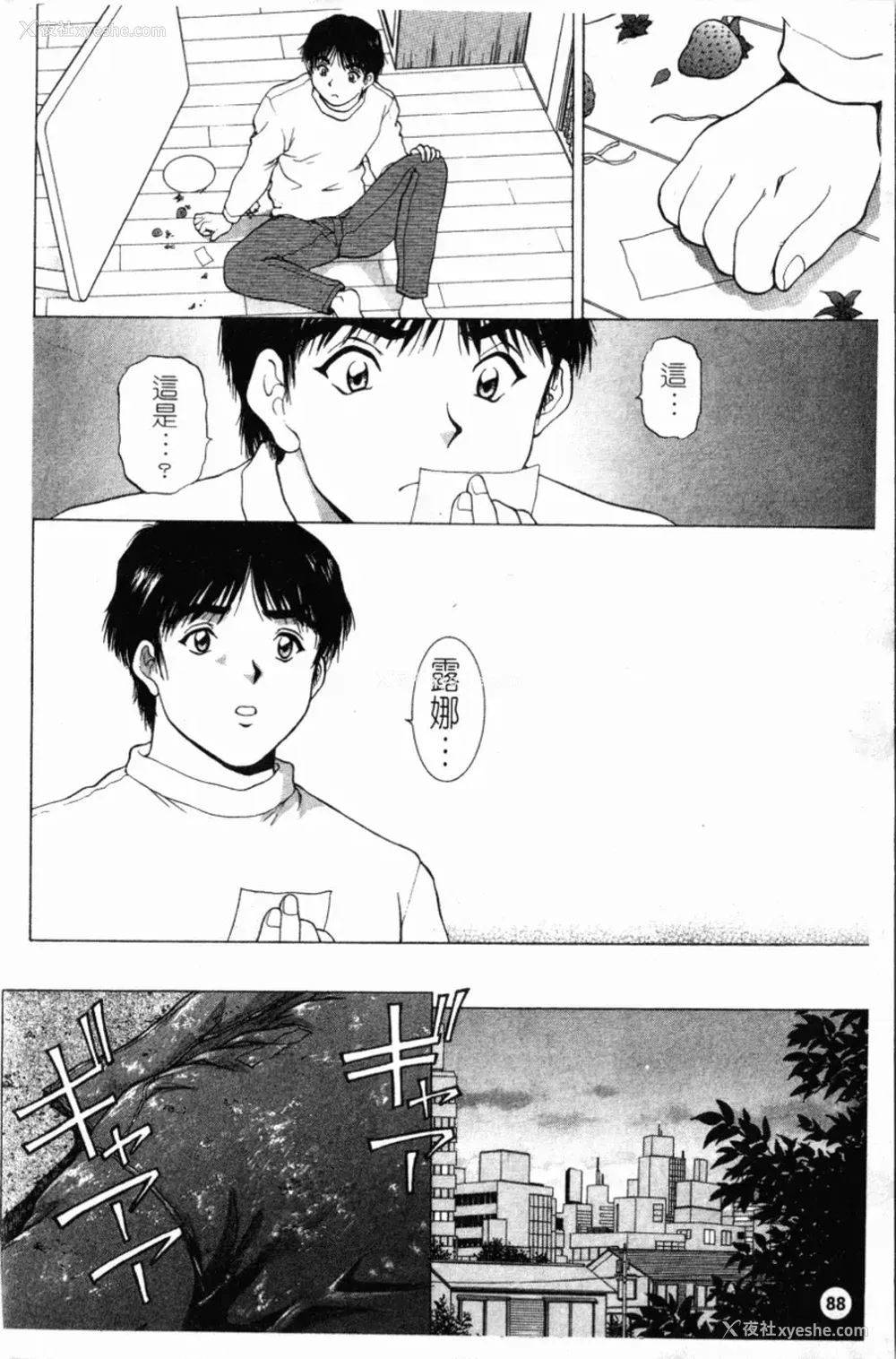 92P - [天鹰] 予感 (中文)