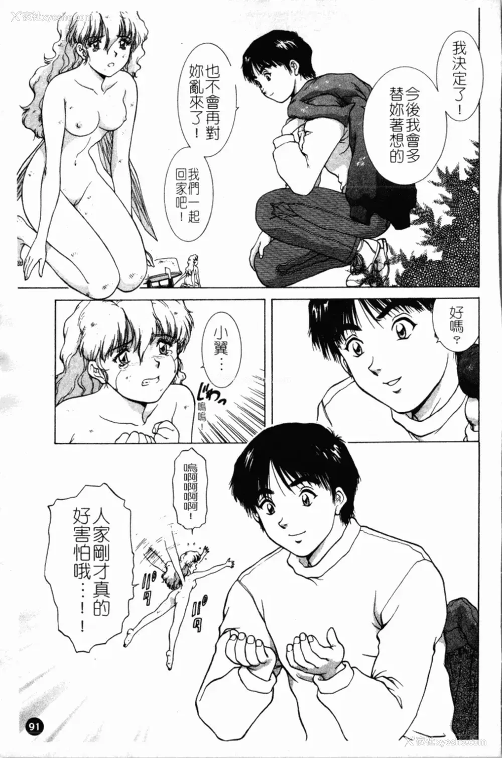 95P - [天鹰] 予感 (中文)
