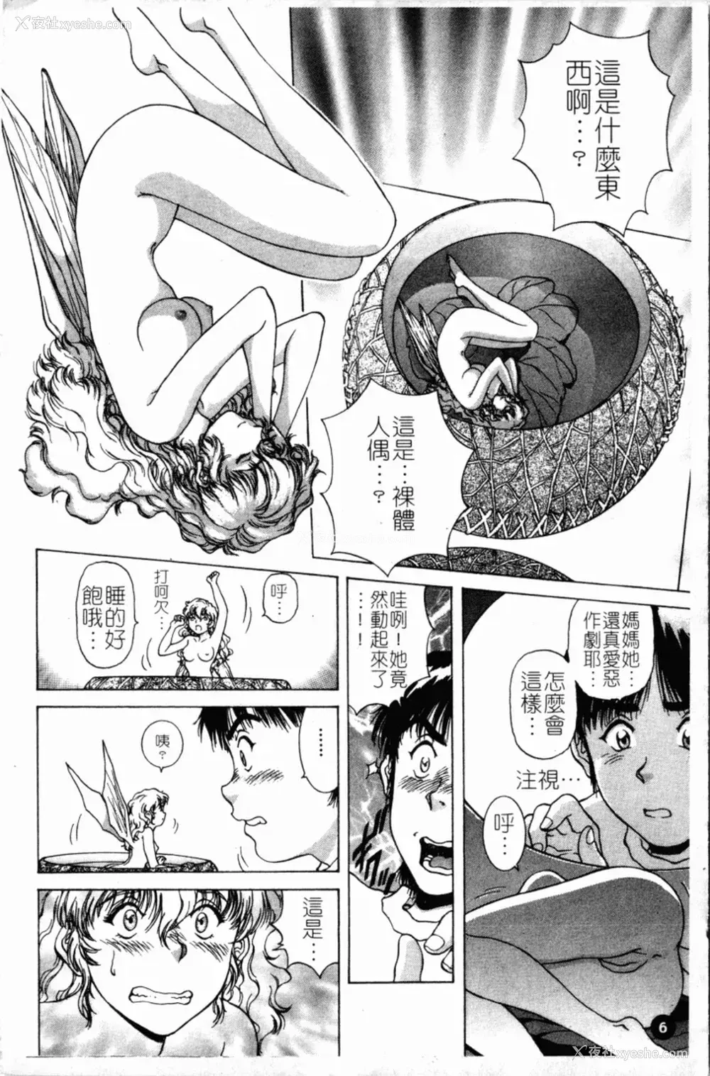 9P - [天鹰] 予感 (中文)