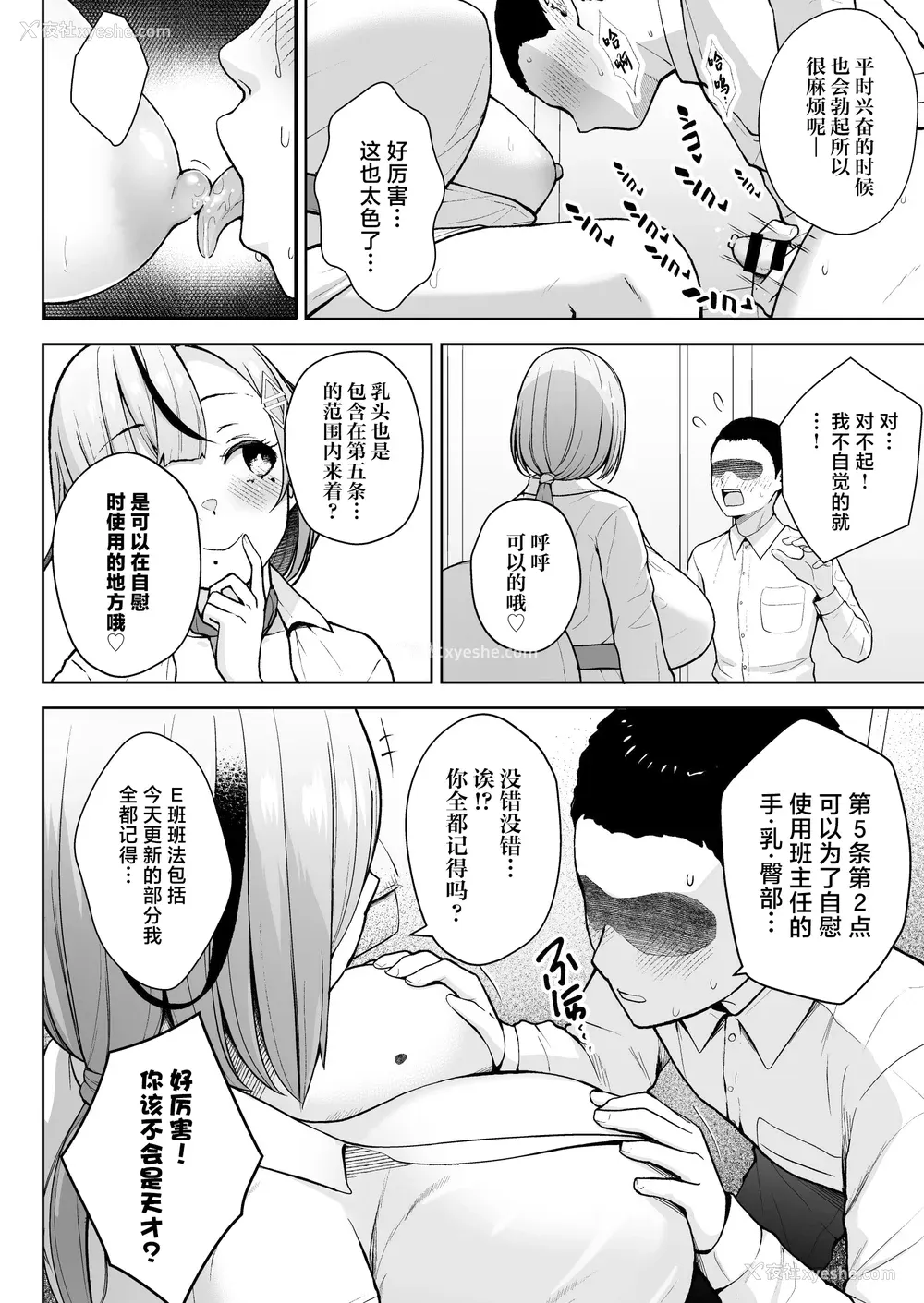 102P - [Circle Eden (ヂイスケ)] １－3年イカ组カキタレ先生 [中国翻訳] [DL版]